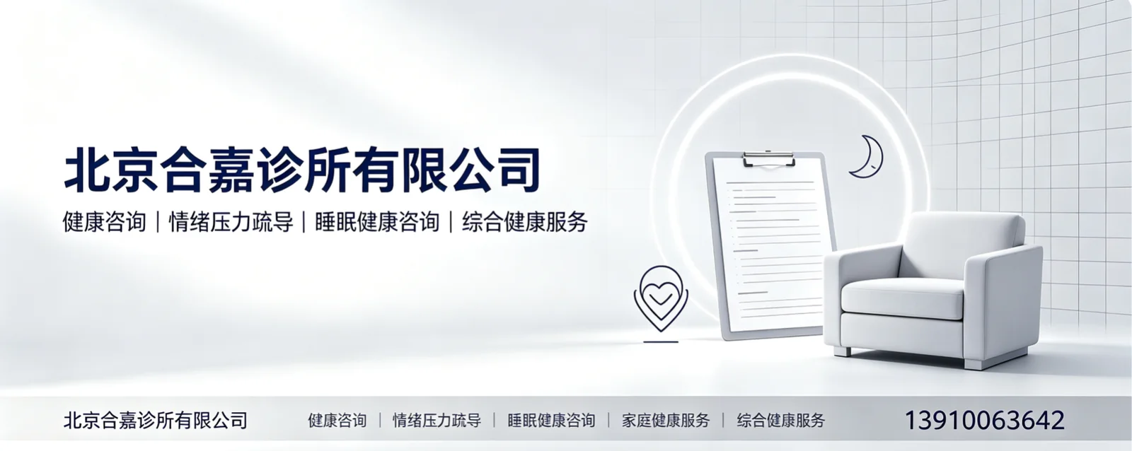 北京合嘉诊所有限公司 - 北京市房山区站