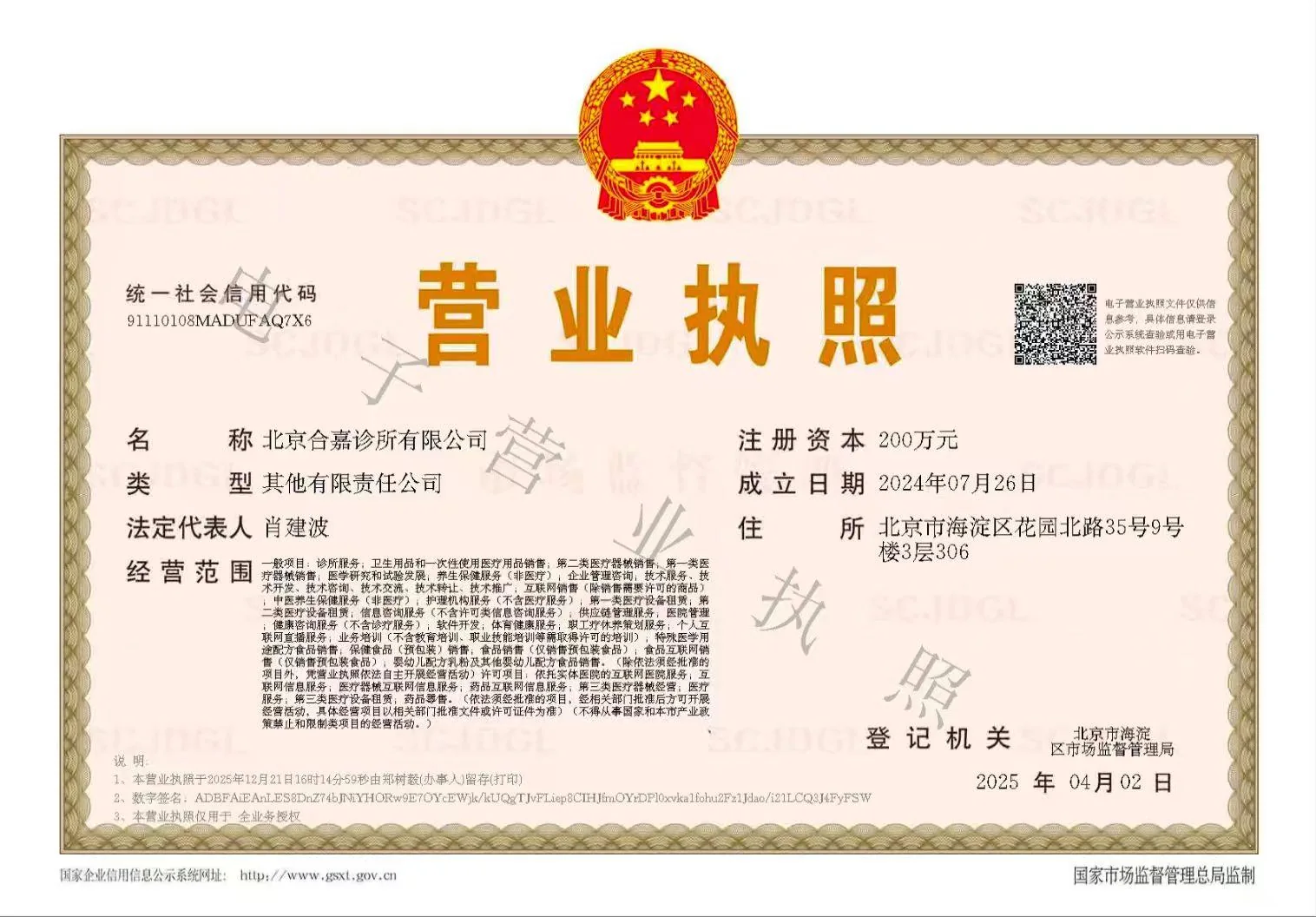 北京合嘉诊所《诊所备案凭证》（登记号 MADUFAQ7X11010890D2192）